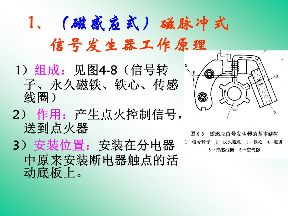 第六节磁脉冲式无触点火装置磁感应式.ppt_第2页