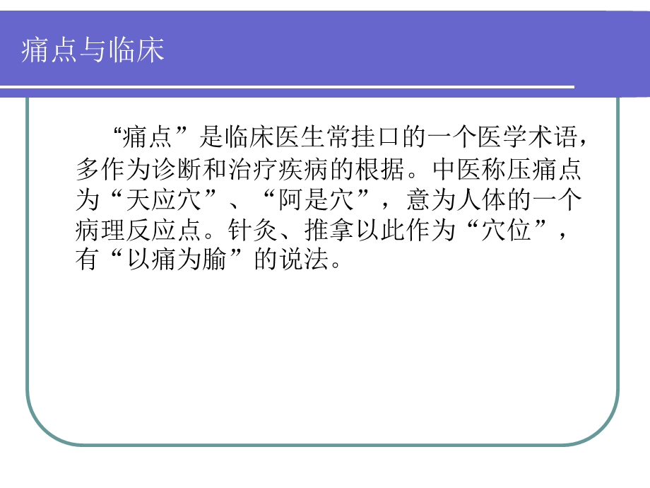 压痛点及其临床意义.ppt_第2页