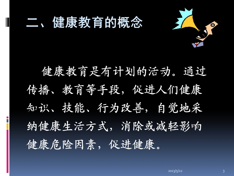 健康与生存的关系.ppt_第3页