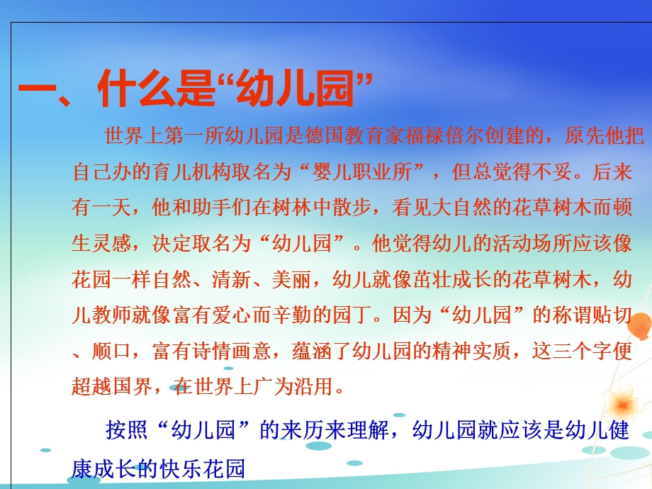 小南京幼儿园杜绝小学化知识讲座.ppt_第3页