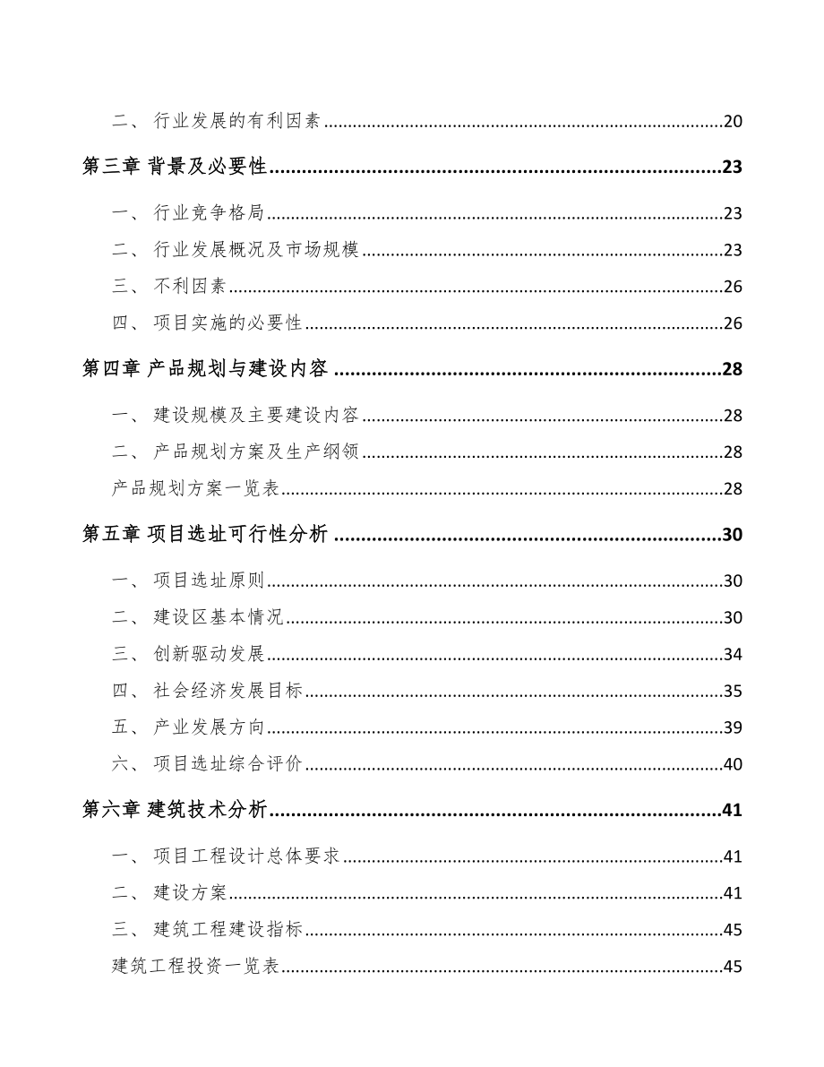 吉安箱包项目可行性研究报告.docx_第3页