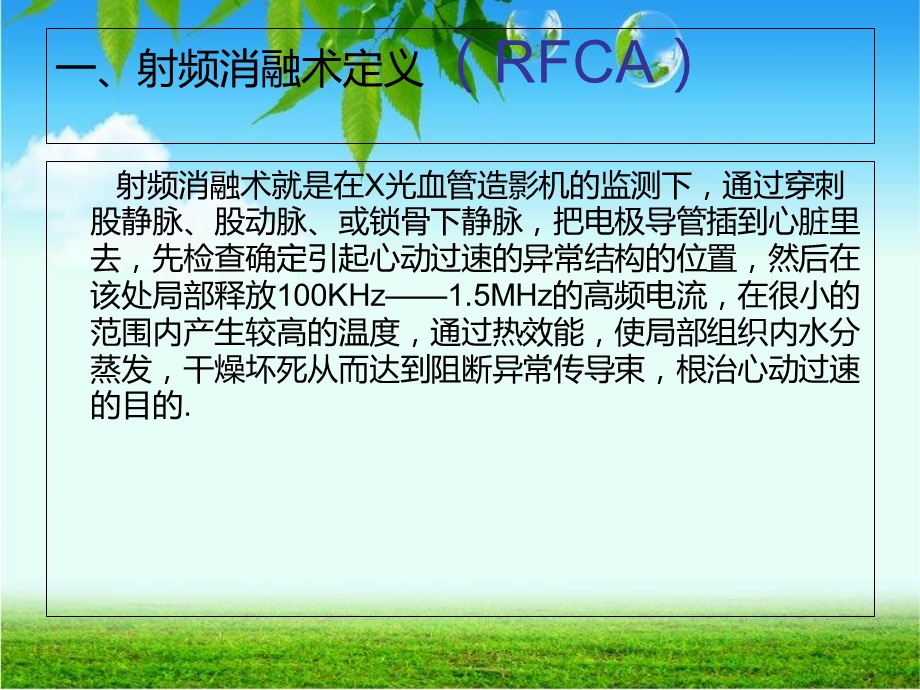 射频消融术的护理.ppt_第2页