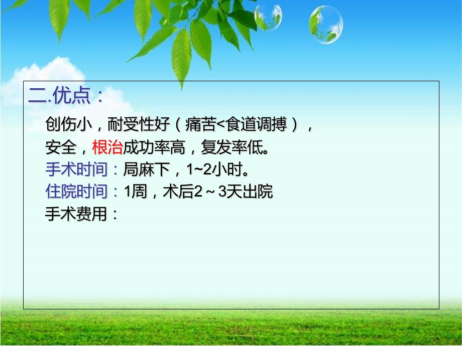 射频消融术的护理.ppt_第3页