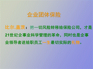 员工福利保障.ppt