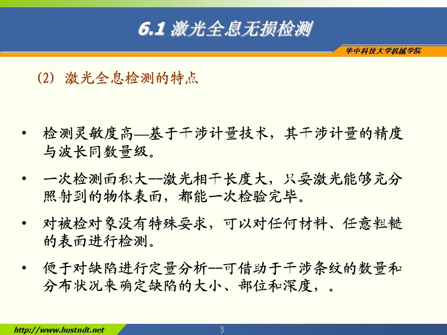 无损检测新技术.ppt_第3页