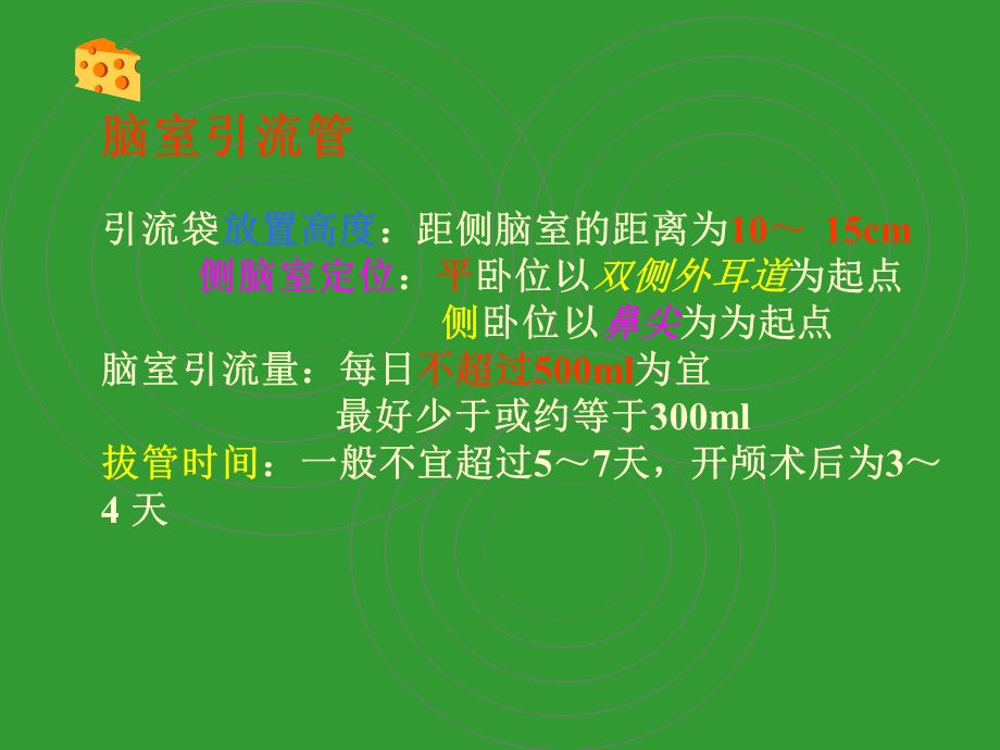 常见各种管道的护理.ppt_第2页