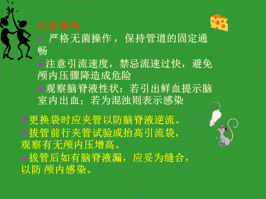 常见各种管道的护理.ppt_第3页