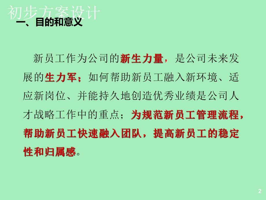 员工管理工程.ppt_第2页