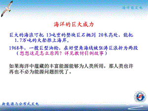 新能源与分布式发电技术05海洋能多种发电技术.ppt