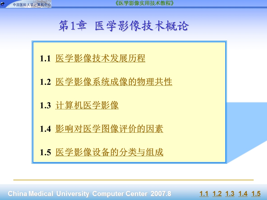 第章医学影像技术概论.ppt_第1页