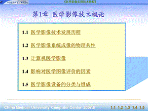 第章医学影像技术概论.ppt