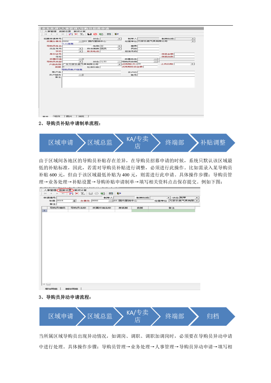 导购员管理制度.doc_第3页