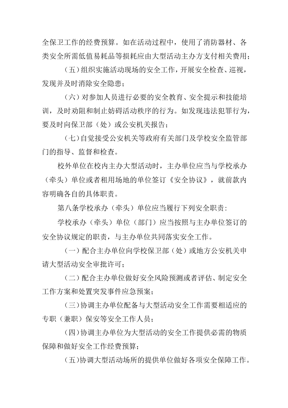 大学大型活动安全管理办法.docx_第3页