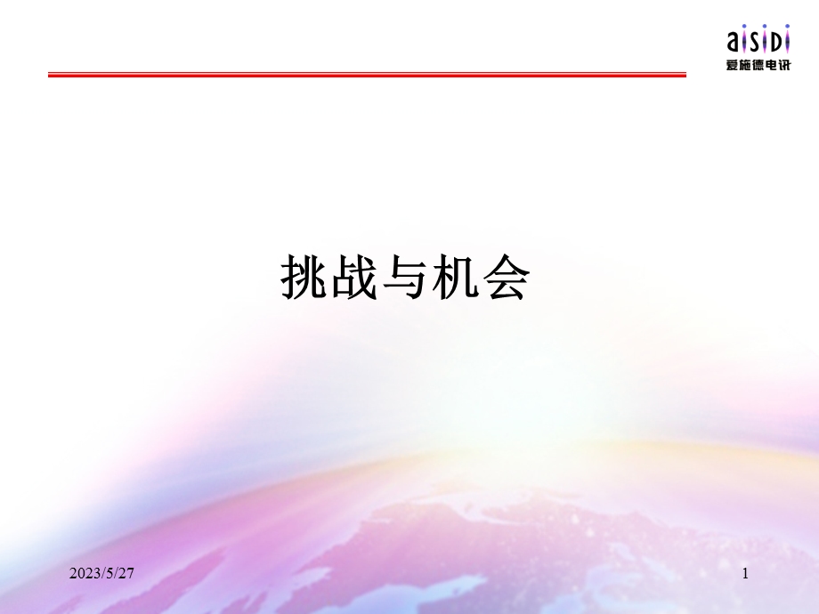 初级管理者领导艺术培训培训资料.ppt_第1页