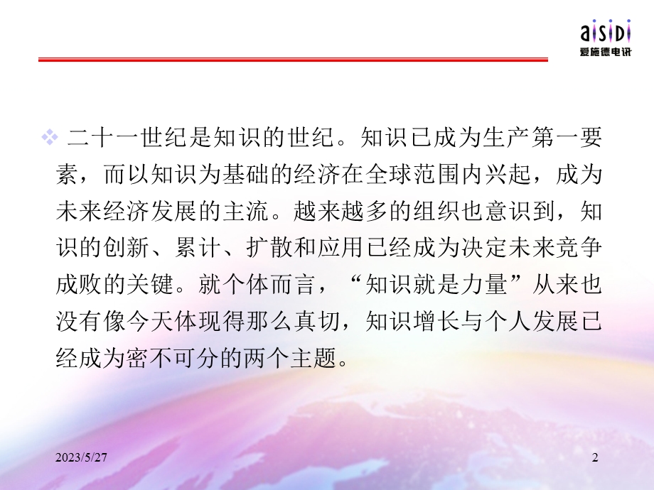 初级管理者领导艺术培训培训资料.ppt_第2页