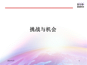 初级管理者领导艺术培训培训资料.ppt