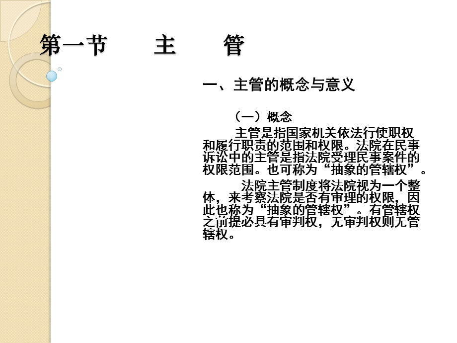 第四部分法院管辖.ppt_第2页