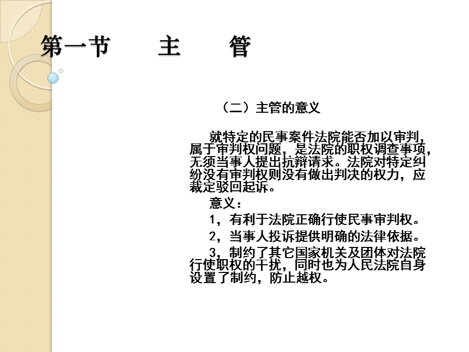 第四部分法院管辖.ppt_第3页