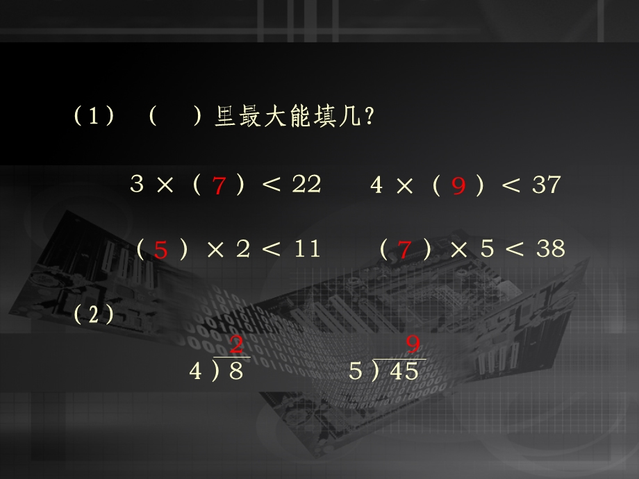 小学三年级上册数学有余数的除法课件.ppt_第2页