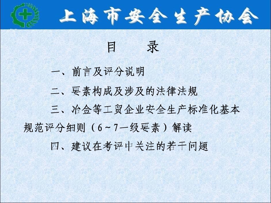 孔群企业安全生产标准化基本规范.ppt_第2页