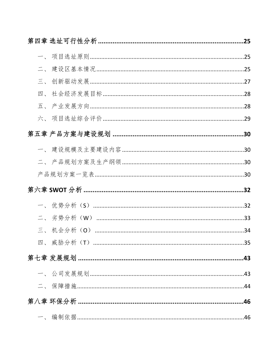 句容壁纸项目可行性研究报告.docx_第3页