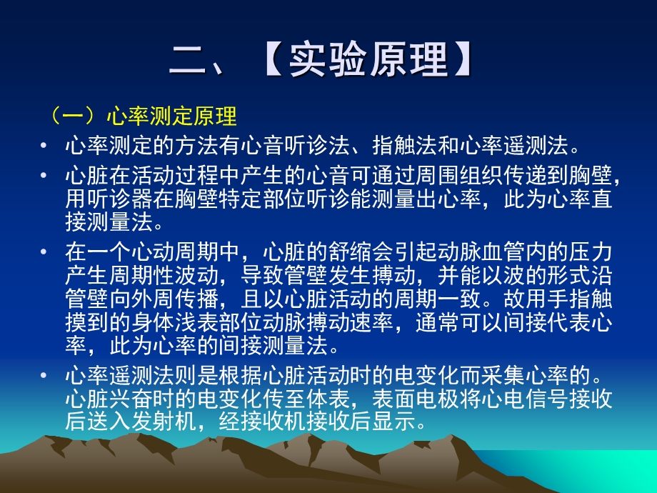 安静与运动状态下心率和动脉血压的测定.ppt_第3页