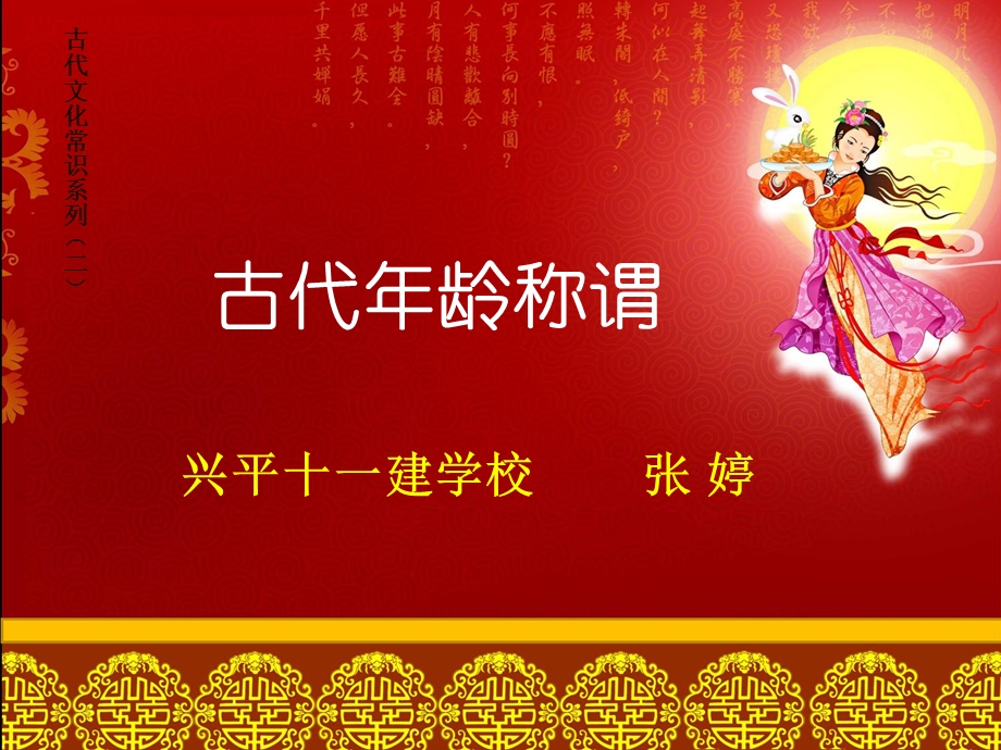 古代年龄称呼(一).ppt_第1页