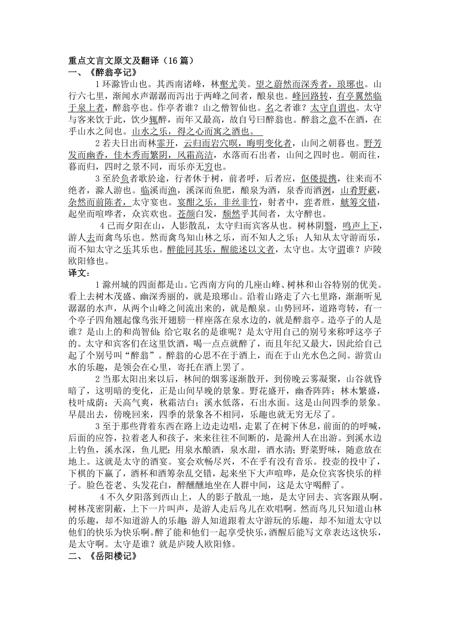 重点文言文原文及翻译.doc_第1页