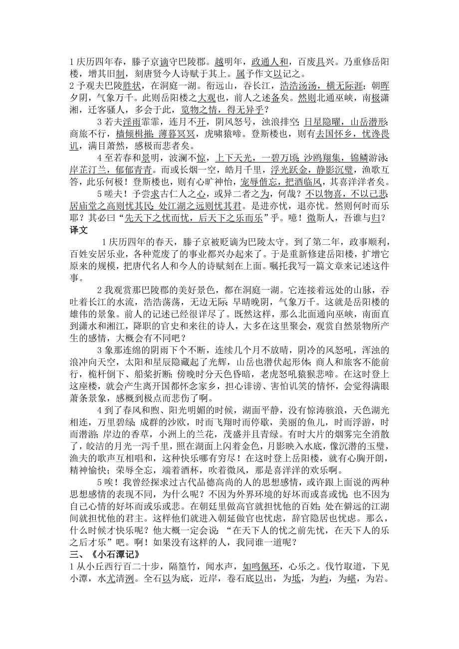 重点文言文原文及翻译.doc_第2页