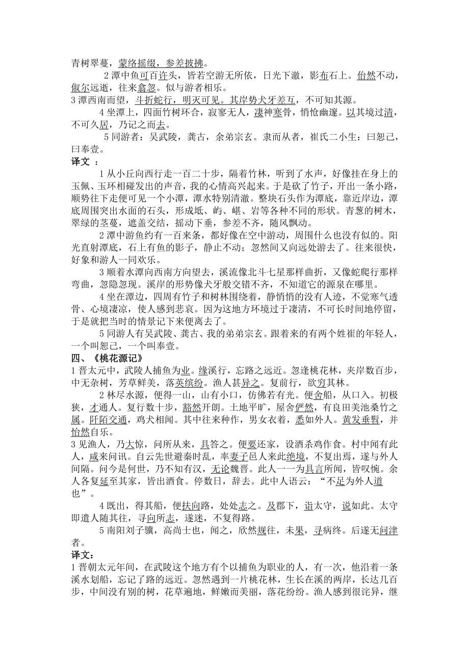 重点文言文原文及翻译.doc_第3页