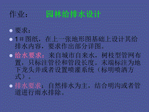 园林水景设计.ppt