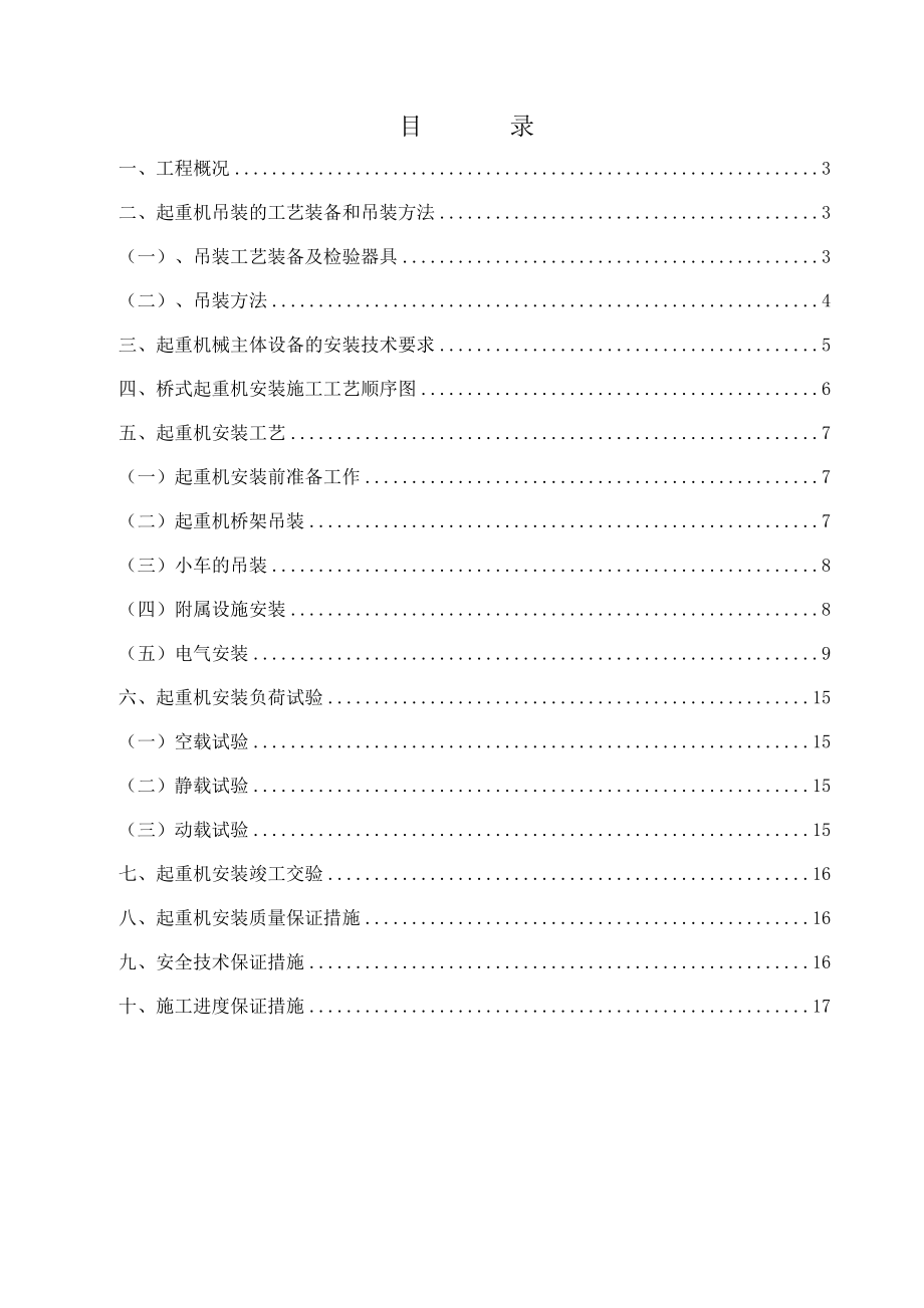 双梁桥式起重机安装施工方案汇总.doc_第2页