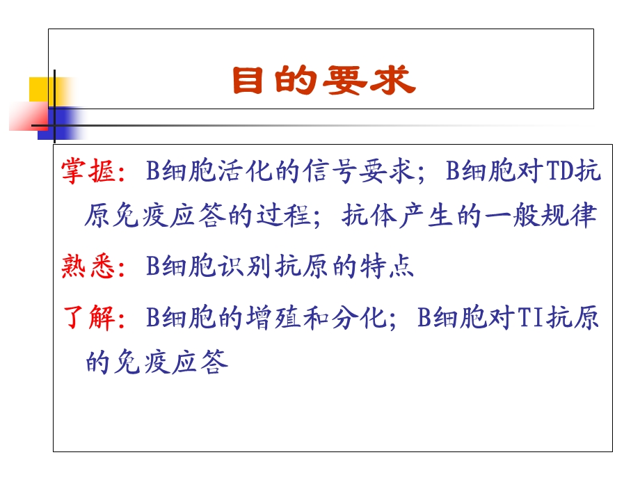 医学免疫学体液免疫应答.ppt_第2页