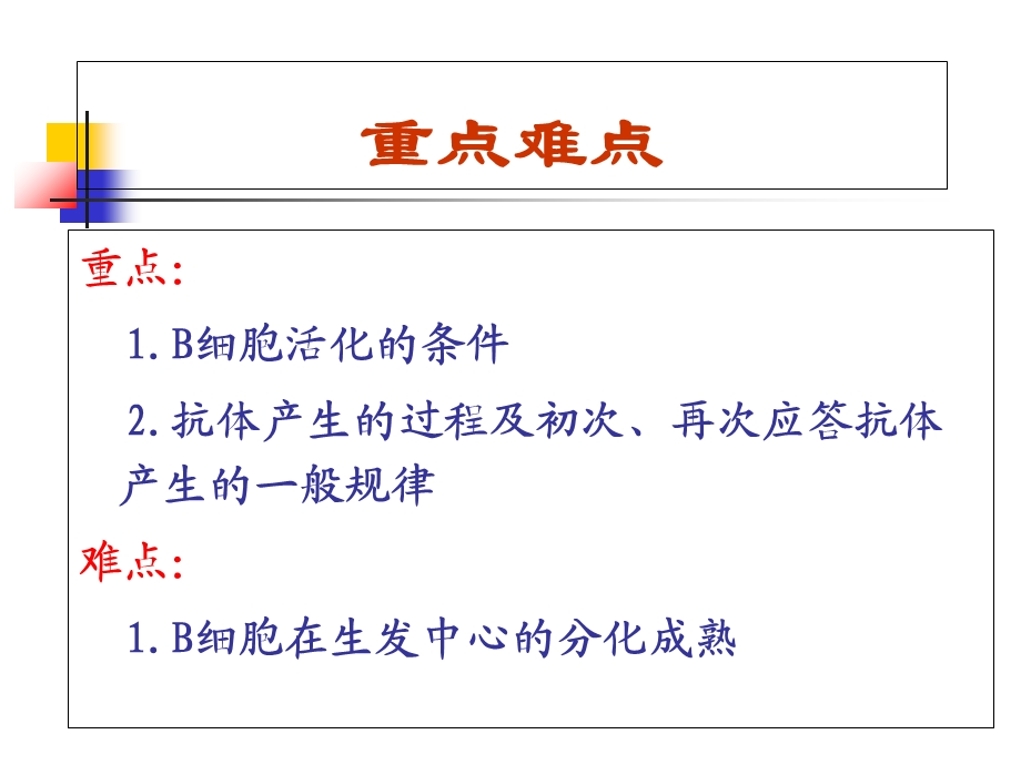 医学免疫学体液免疫应答.ppt_第3页