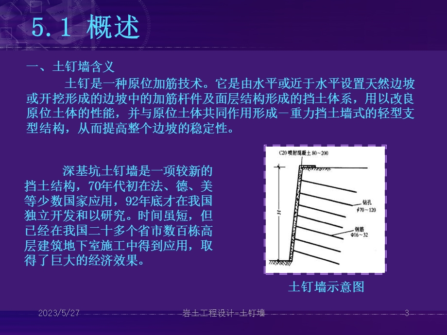 岩土工程设计-5土钉墙.ppt_第3页