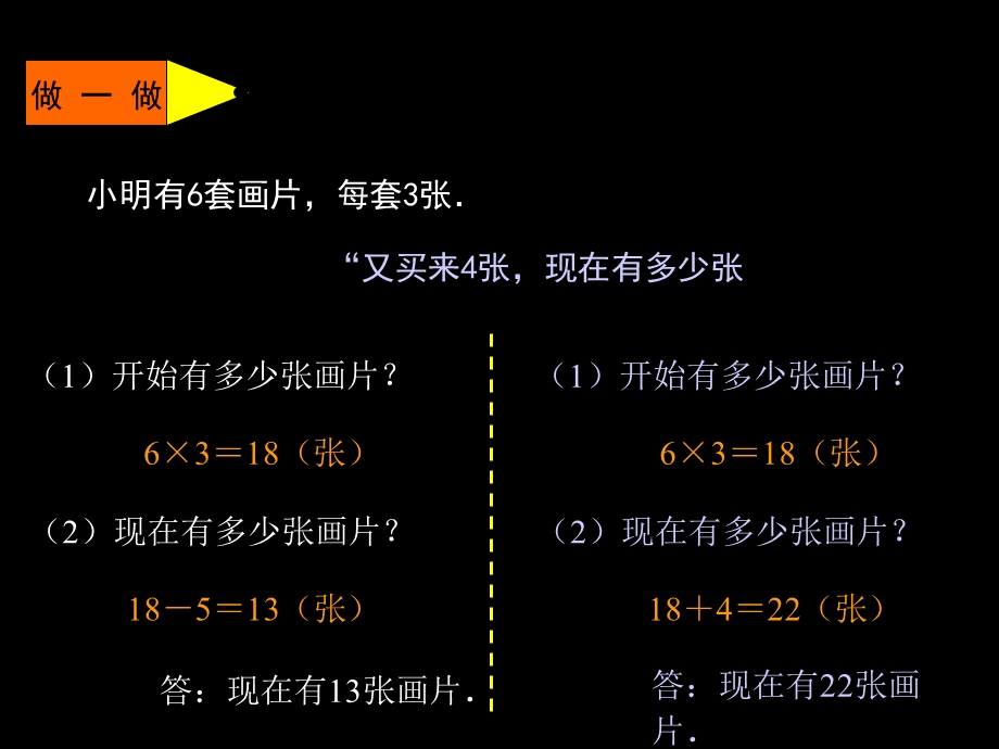 小学三年级上学期数学《两步计算的应用题》优质课课件.ppt_第3页