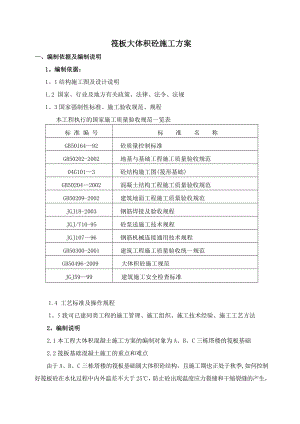 合川XX大体积混凝土施工方案.doc