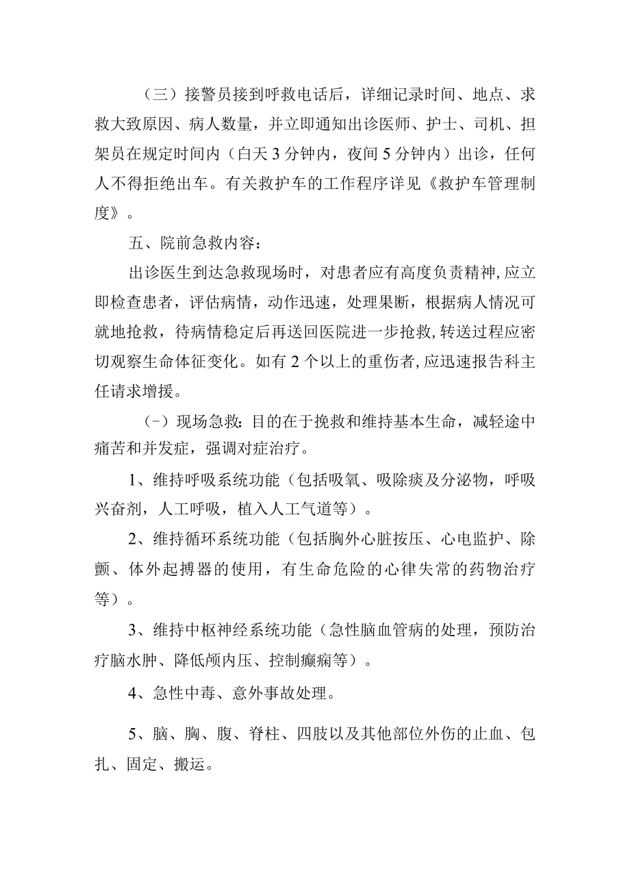 院前急救管理制度.docx_第2页