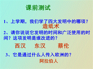 印刷术、指南针和火药.ppt