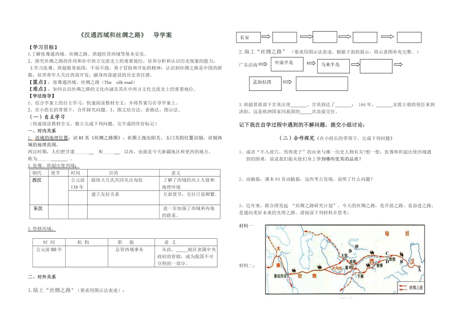 15课汉通西域和丝绸之路导学案.doc_第1页