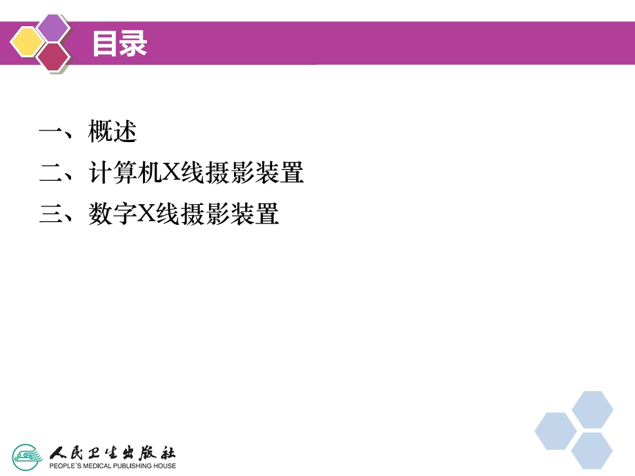 医学影像设备学第4章数字X线设备.ppt_第3页