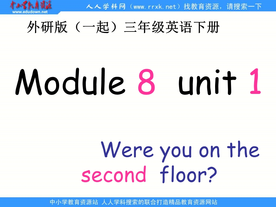 外研版一起第六册Module8Unit1Wereyouonthesecondfloor课件.ppt_第1页