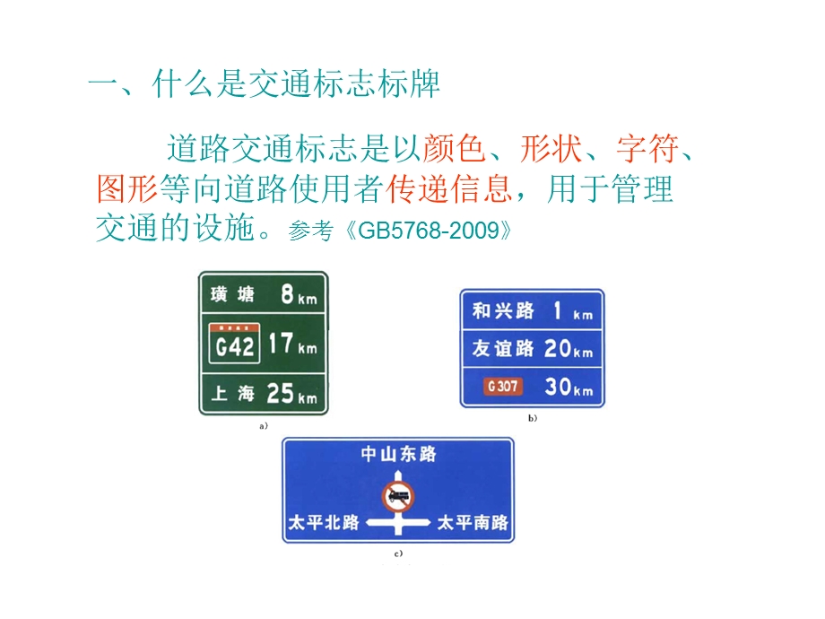 交通标志标牌概述及预算.ppt_第3页