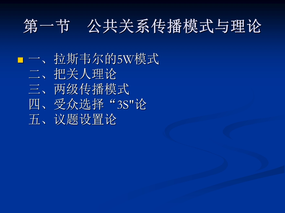 公共关系传播与媒介.ppt_第2页