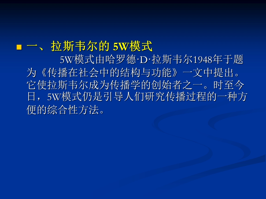 公共关系传播与媒介.ppt_第3页