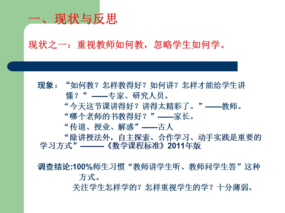 小学数学教学现状分析反思及对策.ppt_第2页