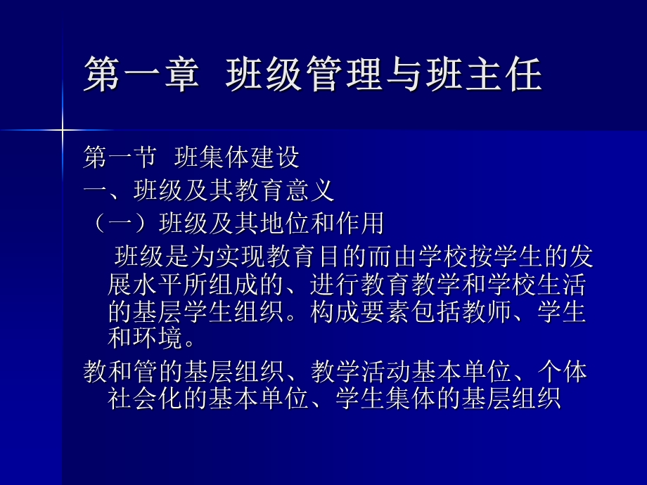 小学教师资格证模块三 班级管理.ppt_第2页