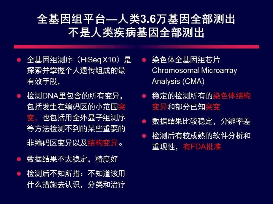 全基因组检测与遗传病筛查.ppt_第2页