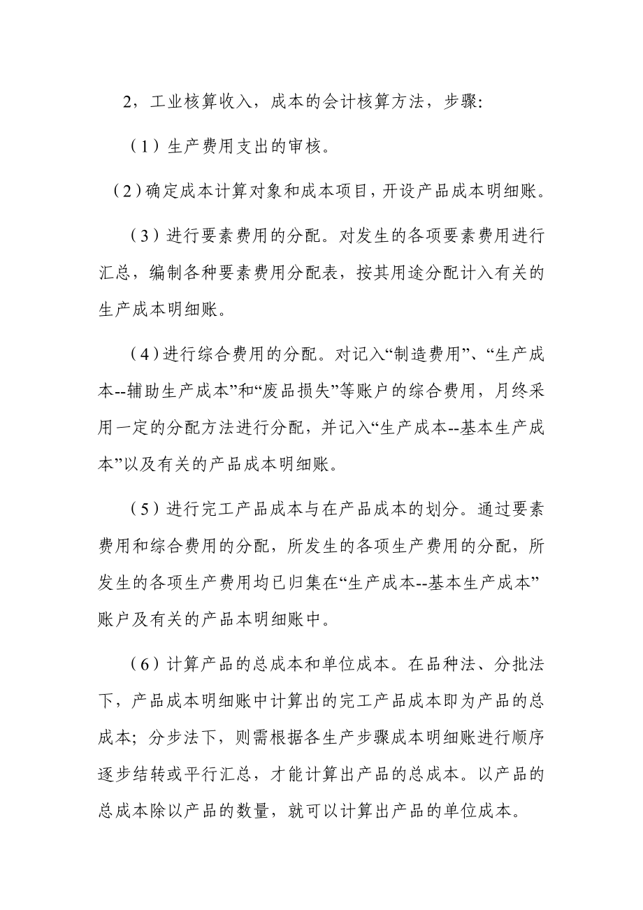 财务制度及会计核算办法.doc_第2页