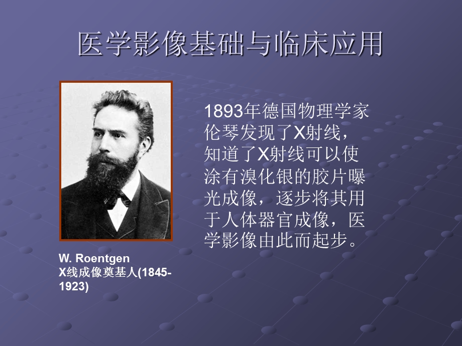 医学影像基础与临床应用.ppt_第2页